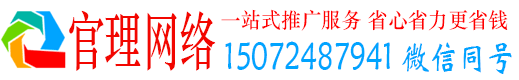 果洛官理百度推广